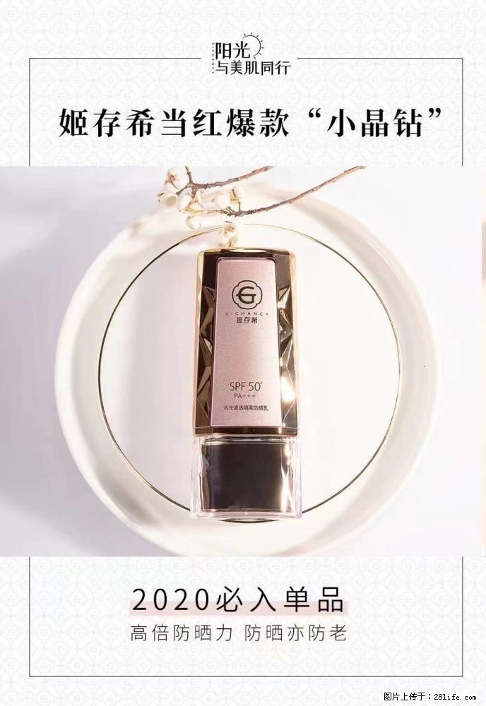 【姬存希】小晶钻防晒乳 五一爆款好物分享，让你畅享小长假 - 游山玩水 - 酒泉生活社区 - 酒泉28生活网 jq.28life.net