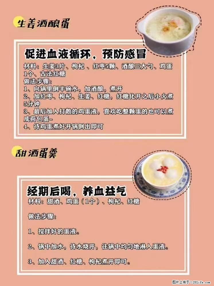 适合女生的12道养生食谱，吃出好气色。 - 新手上路 - 酒泉生活社区 - 酒泉28生活网 jq.28life.net