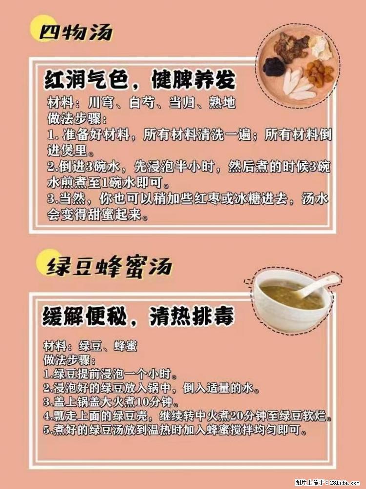 适合女生的12道养生食谱，吃出好气色。 - 新手上路 - 酒泉生活社区 - 酒泉28生活网 jq.28life.net