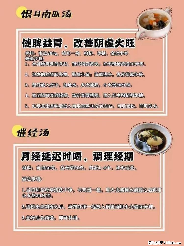 适合女生的12道养生食谱，吃出好气色。 - 新手上路 - 酒泉生活社区 - 酒泉28生活网 jq.28life.net