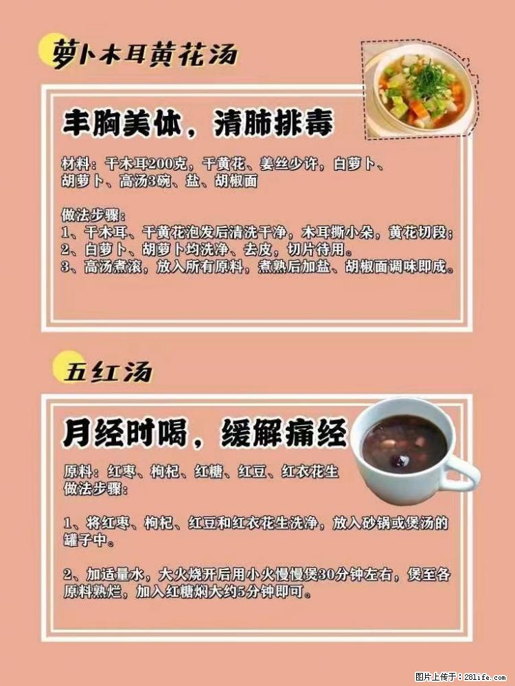 适合女生的12道养生食谱，吃出好气色。 - 新手上路 - 酒泉生活社区 - 酒泉28生活网 jq.28life.net
