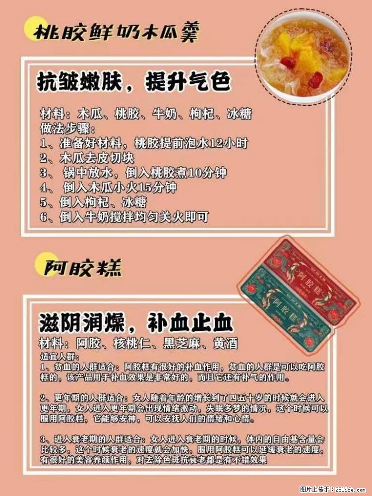 适合女生的12道养生食谱，吃出好气色。 - 新手上路 - 酒泉生活社区 - 酒泉28生活网 jq.28life.net