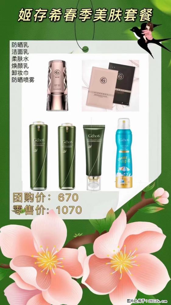 【姬存希】春季美肤套餐一 六样产品，现团购VIP价，包邮到家 - 新手上路 - 酒泉生活社区 - 酒泉28生活网 jq.28life.net