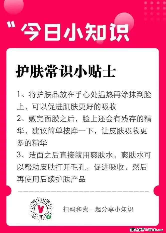 【姬存希】护肤常识小贴士 - 新手上路 - 酒泉生活社区 - 酒泉28生活网 jq.28life.net