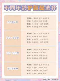 【姬存希】不同年龄，不同护肤的选择，你选对了吗？请爱惜自己！ - 酒泉28生活网 jq.28life.net