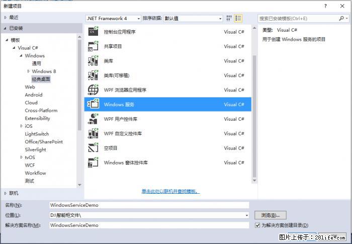 使用C#.Net创建Windows服务的方法 - 生活百科 - 酒泉生活社区 - 酒泉28生活网 jq.28life.net