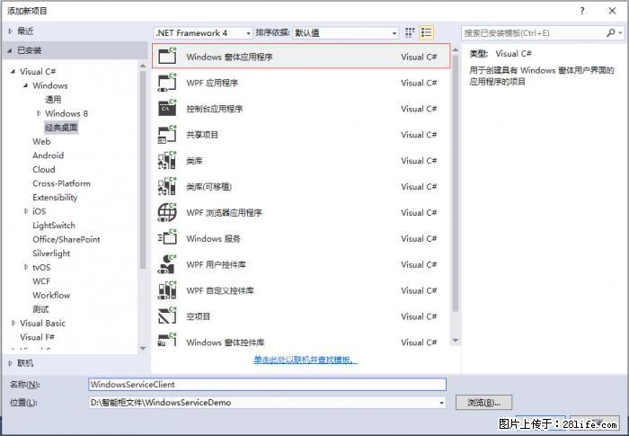 使用C#.Net创建Windows服务的方法 - 生活百科 - 酒泉生活社区 - 酒泉28生活网 jq.28life.net