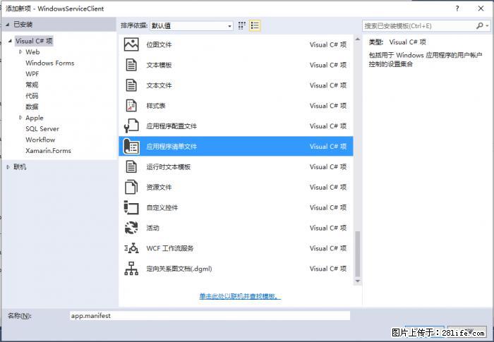 使用C#.Net创建Windows服务的方法 - 生活百科 - 酒泉生活社区 - 酒泉28生活网 jq.28life.net