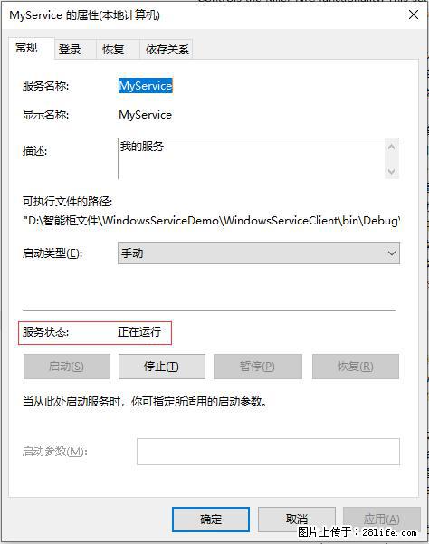 使用C#.Net创建Windows服务的方法 - 生活百科 - 酒泉生活社区 - 酒泉28生活网 jq.28life.net