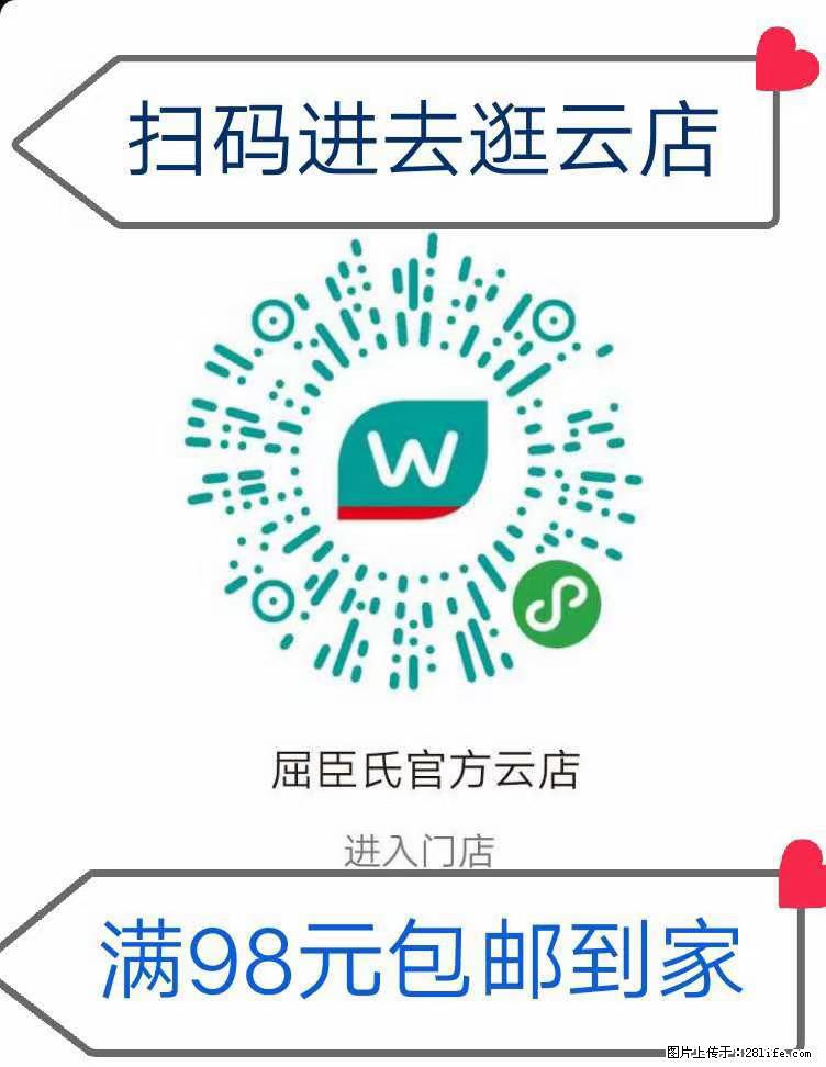 【屈臣氏】官方云店，会员日宠你，满98元包邮到家 - 新手上路 - 酒泉生活社区 - 酒泉28生活网 jq.28life.net