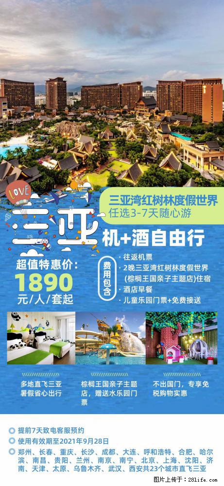 【蜗蜗游】暑期倾情奉献： 全国各地直飞海口、三亚，3-7天任选入住时间，多家热门酒店任选 - 游山玩水 - 酒泉生活社区 - 酒泉28生活网 jq.28life.net