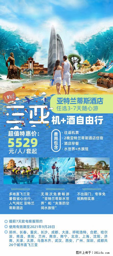 【蜗蜗游】暑期倾情奉献： 全国各地直飞海口、三亚，3-7天任选入住时间，多家热门酒店任选 - 游山玩水 - 酒泉生活社区 - 酒泉28生活网 jq.28life.net