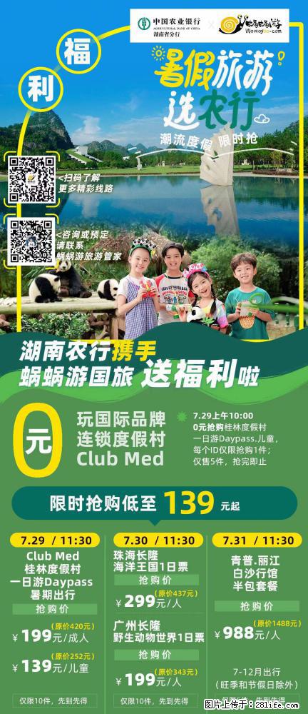 【蜗蜗游】湖南农行携手蜗蜗游携手推出“趁热约惠”活动 - 游山玩水 - 酒泉生活社区 - 酒泉28生活网 jq.28life.net