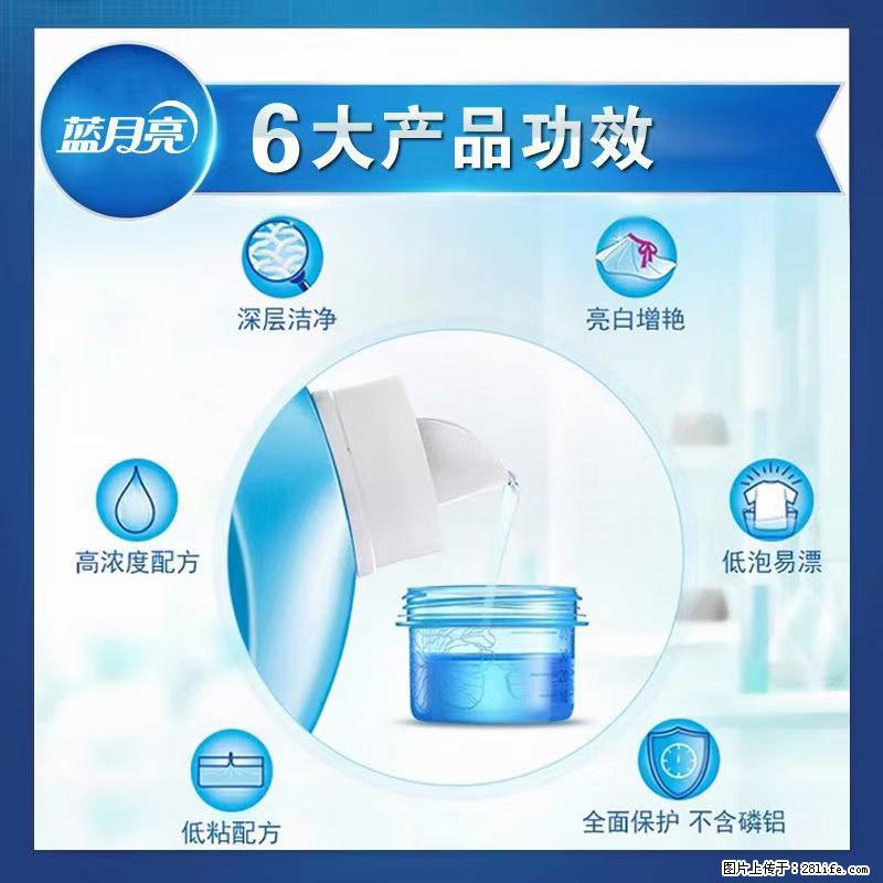 【蓝月亮】洗衣液（四瓶一件）免费招代理 芭菲洗衣液（六瓶一件） 特价卖啦！ - 生活日用品 - 居家生活 - 酒泉分类信息 - 酒泉28生活网 jq.28life.net