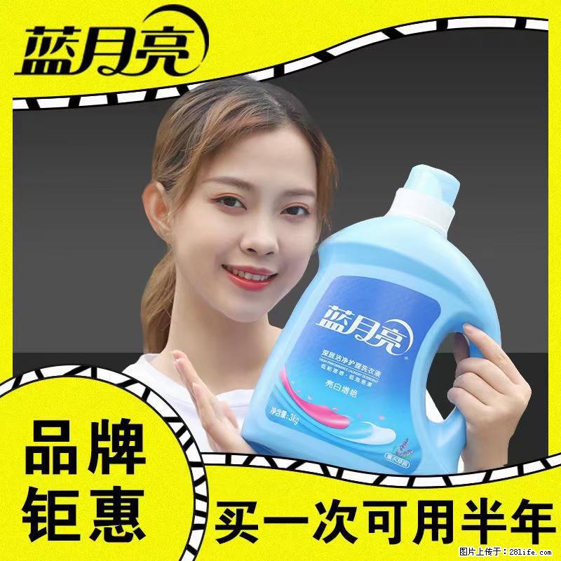 【蓝月亮】洗衣液（四瓶一件）免费招代理 芭菲洗衣液（六瓶一件） 特价卖啦！ - 生活日用品 - 居家生活 - 酒泉分类信息 - 酒泉28生活网 jq.28life.net