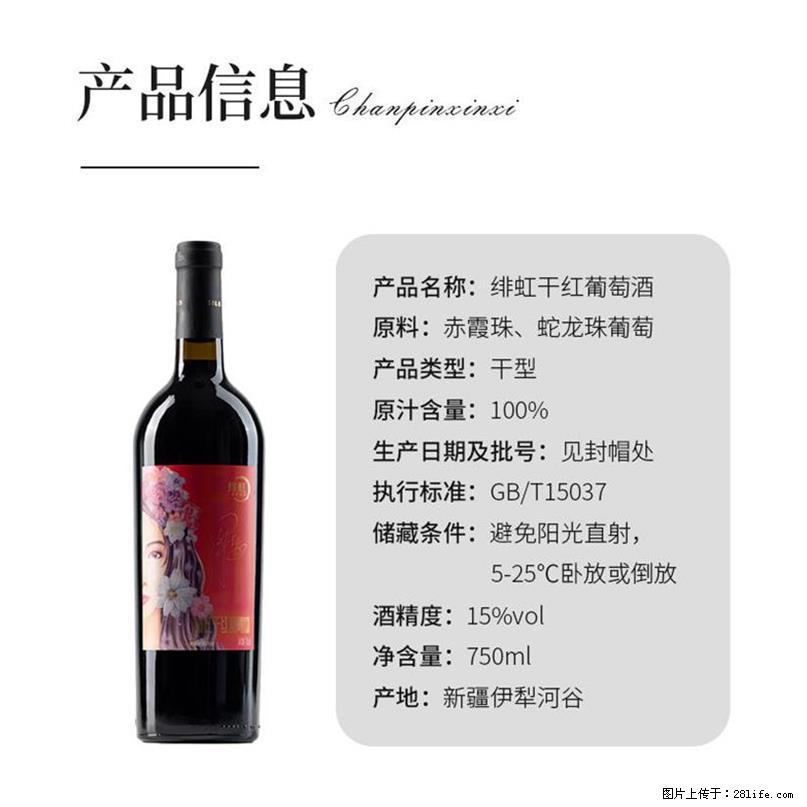 翁虹自创绯虹干红葡萄酒 - 餐饮美食 - 饮食特产 - 酒泉分类信息 - 酒泉28生活网 jq.28life.net