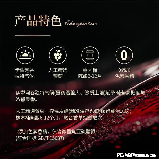翁虹自创绯虹干红葡萄酒 - 餐饮美食 - 饮食特产 - 酒泉分类信息 - 酒泉28生活网 jq.28life.net