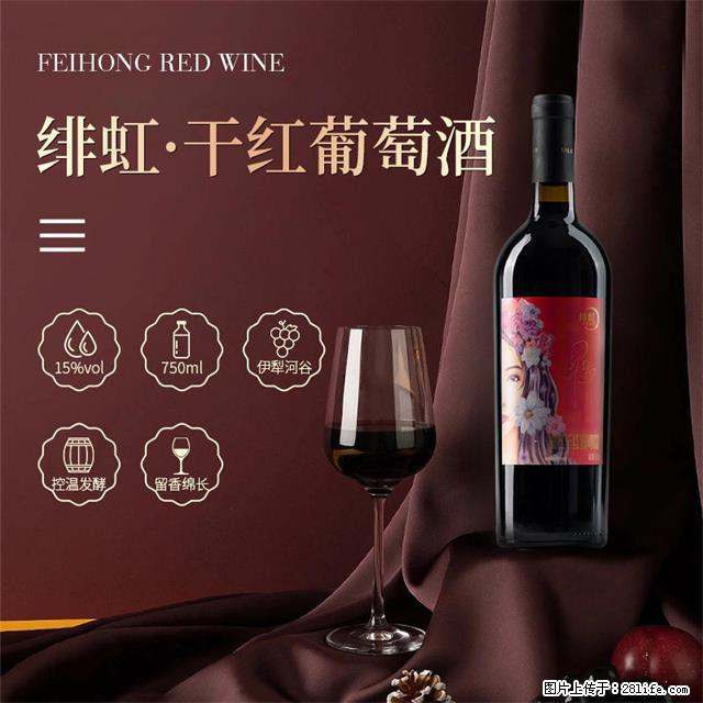 翁虹自创绯虹干红葡萄酒 - 餐饮美食 - 饮食特产 - 酒泉分类信息 - 酒泉28生活网 jq.28life.net