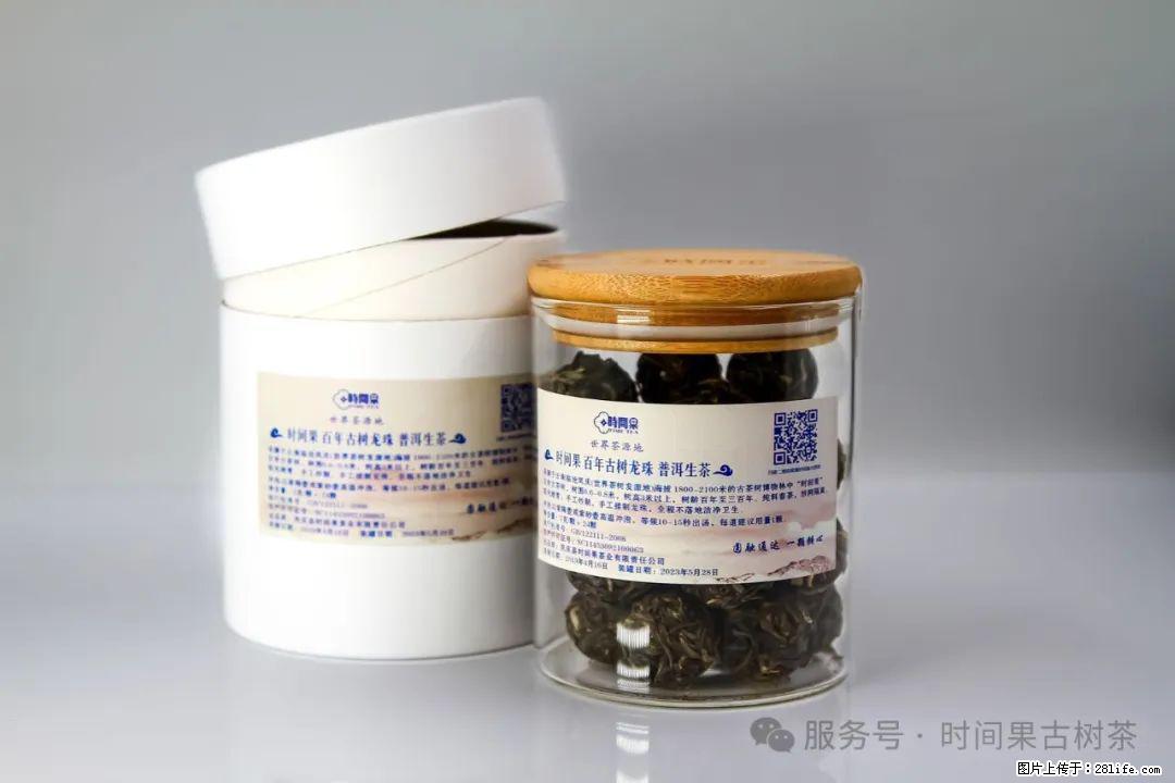时间果百年古树龙珠普洱生茶 - 购物交流 - 酒泉生活社区 - 酒泉28生活网 jq.28life.net