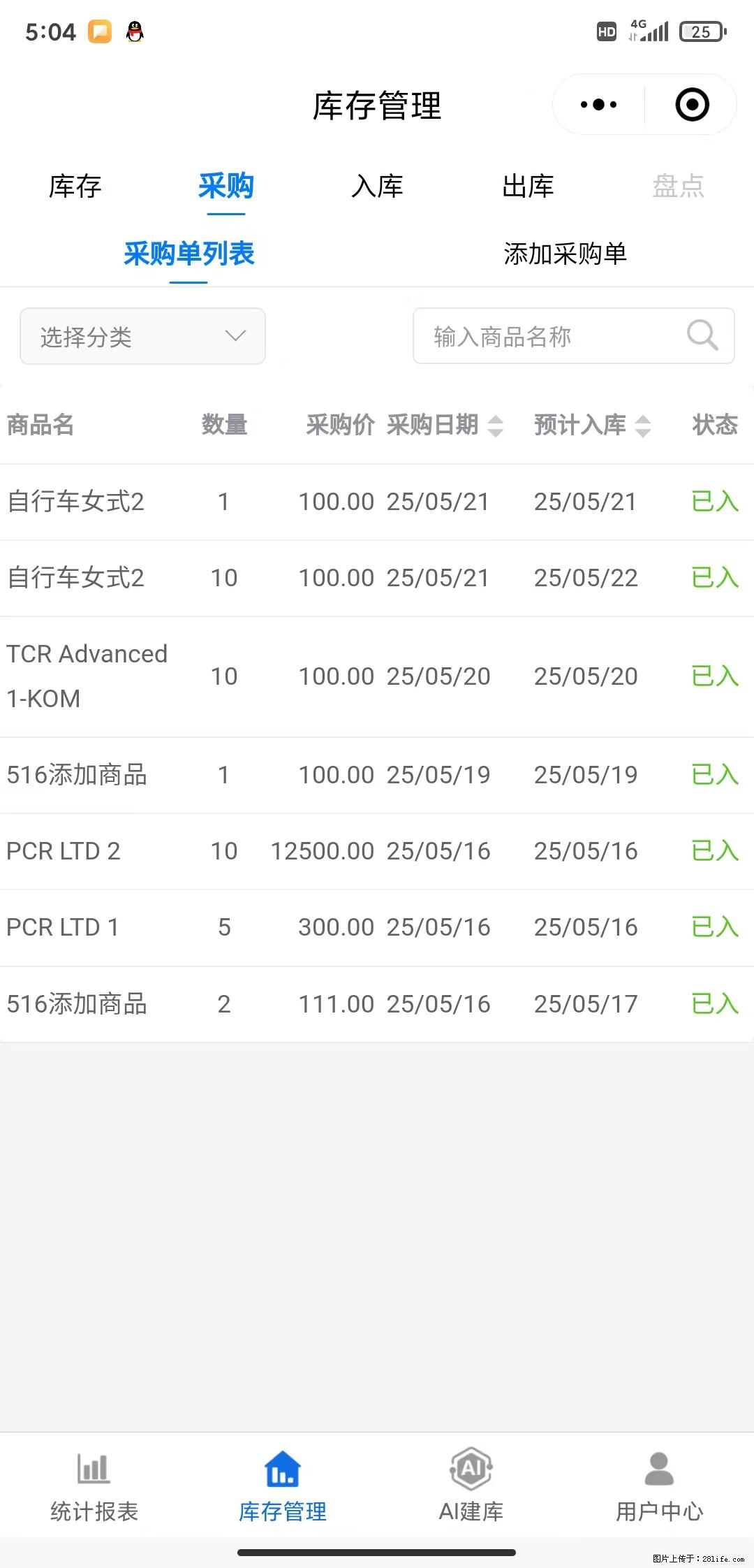 免费的库存管理小程序，欢迎使用 - 网站推广 - 广告专区 - 酒泉分类信息 - 酒泉28生活网 jq.28life.net