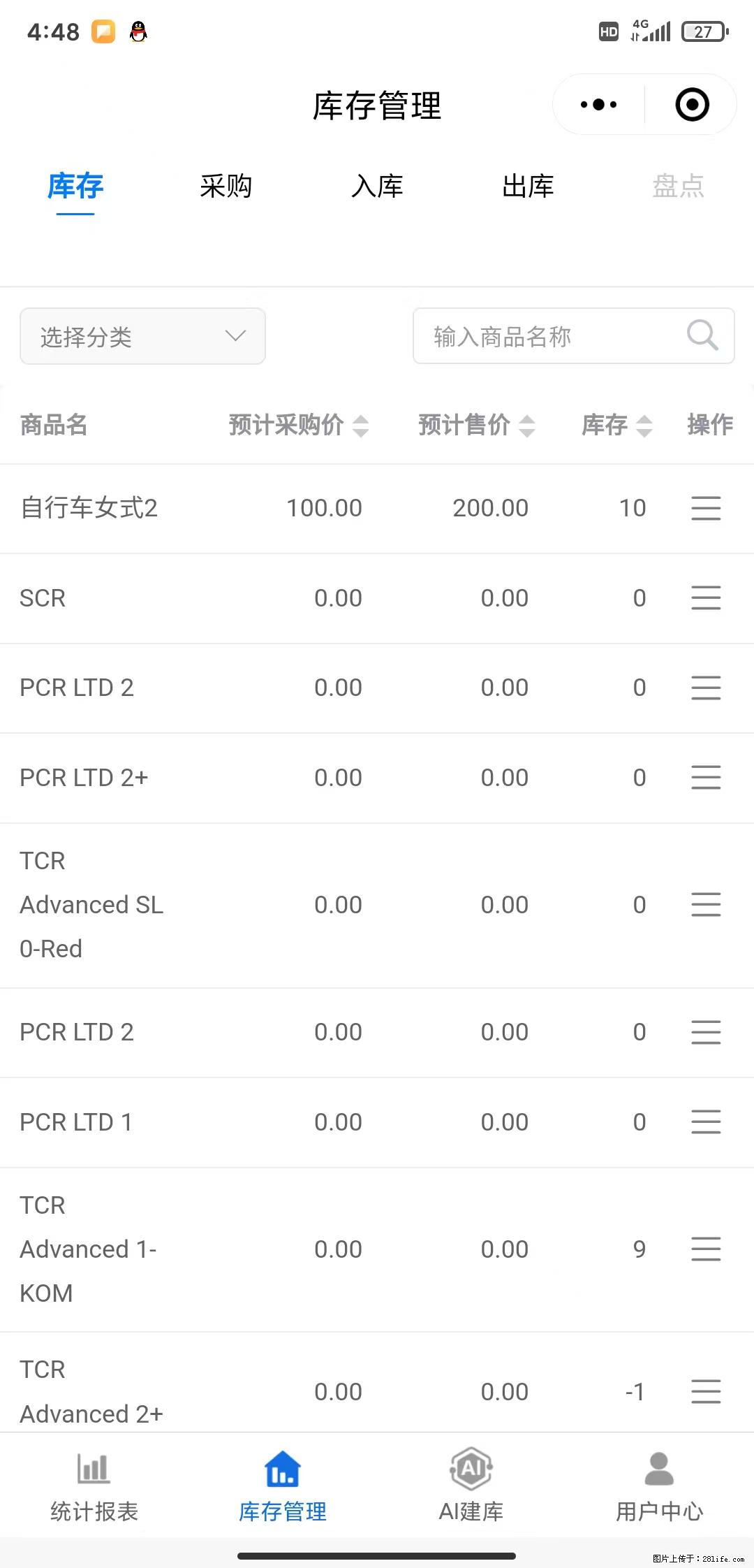免费的库存管理小程序，欢迎使用 - 网站推广 - 广告专区 - 酒泉分类信息 - 酒泉28生活网 jq.28life.net