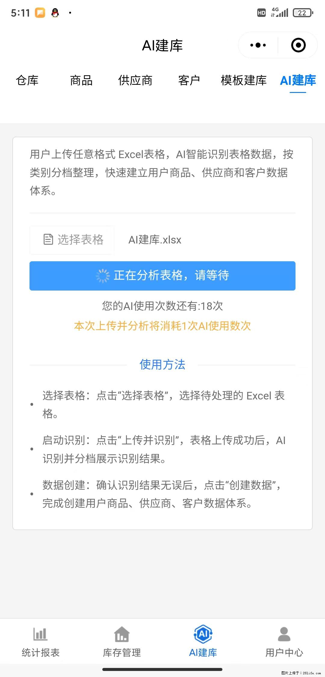 免费的库存管理小程序，欢迎使用 - 网站推广 - 广告专区 - 酒泉分类信息 - 酒泉28生活网 jq.28life.net