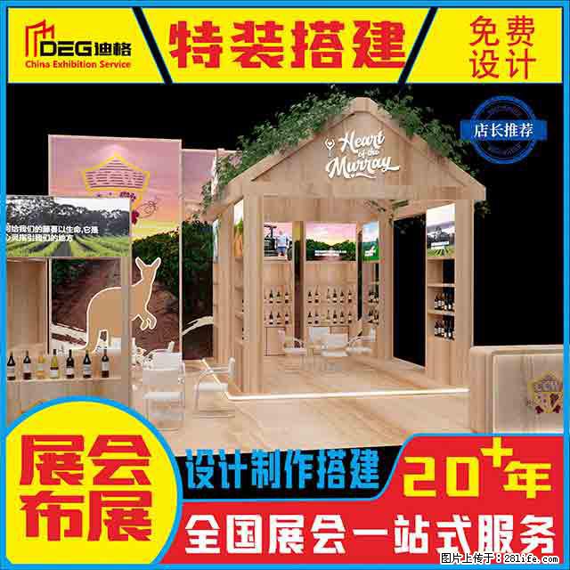 提供全国糖酒会特装展台设计搭建服务 - 网站推广 - 广告专区 - 酒泉分类信息 - 酒泉28生活网 jq.28life.net