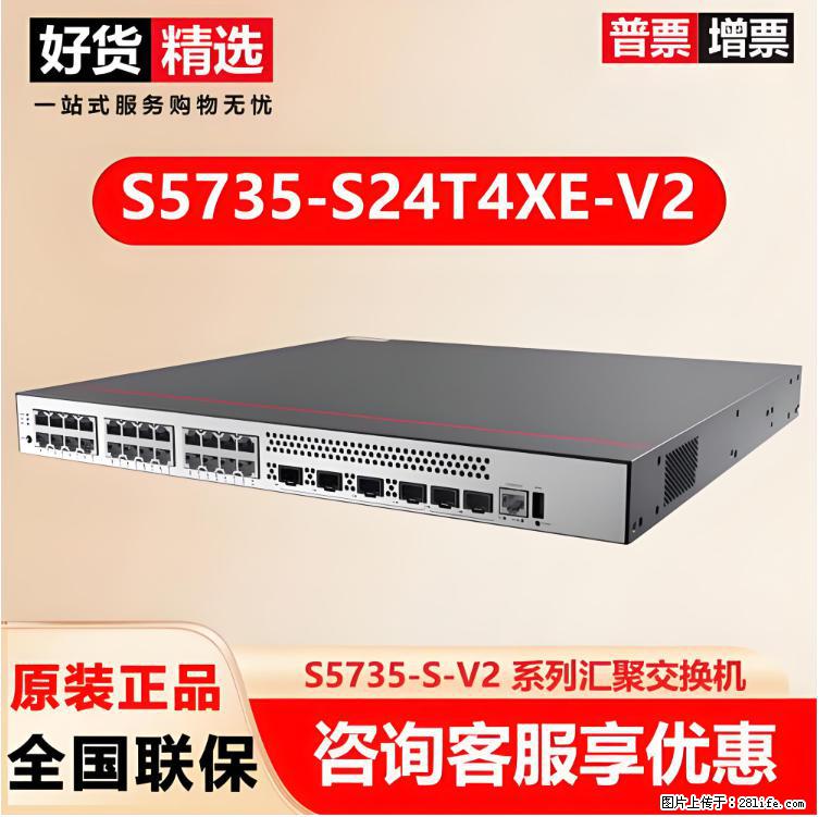 供应华为S5735-S24T4XE-V2交换机 - 网络相关 - 电脑网络 - 酒泉分类信息 - 酒泉28生活网 jq.28life.net