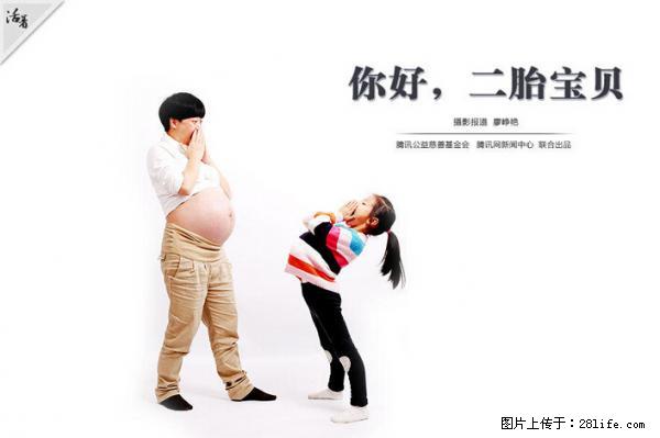 全面两孩政策计划明年元旦起实施 夫妻可延长生育假 - 酒泉生活资讯 - 酒泉28生活网 jq.28life.net