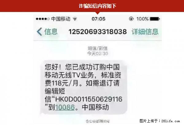 公安部紧急通知:收到这种短信千万别回,后果不堪设想! - 酒泉生活资讯 - 酒泉28生活网 jq.28life.net