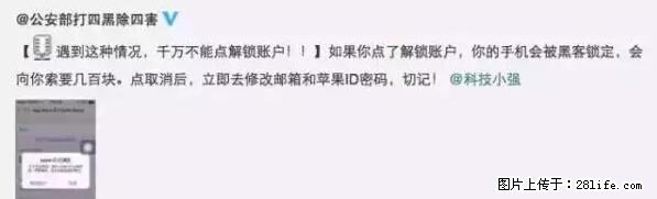 公安部四害紧急提醒：苹果手机显示这个，千万别点… - 酒泉生活资讯 - 酒泉28生活网 jq.28life.net