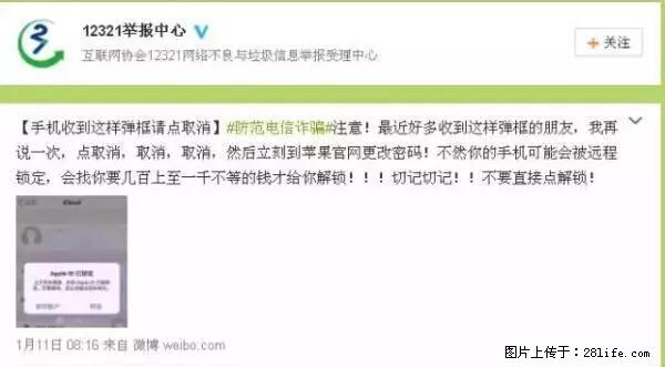 公安部四害紧急提醒：苹果手机显示这个，千万别点… - 酒泉生活资讯 - 酒泉28生活网 jq.28life.net