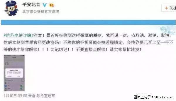 公安部四害紧急提醒：苹果手机显示这个，千万别点… - 酒泉生活资讯 - 酒泉28生活网 jq.28life.net