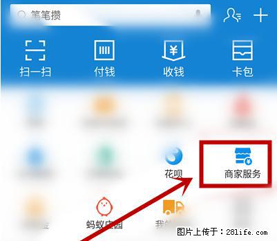 支付宝商家如何取消无意中设置的“发钱提醒”功能？ - 酒泉生活资讯 - 酒泉28生活网 jq.28life.net