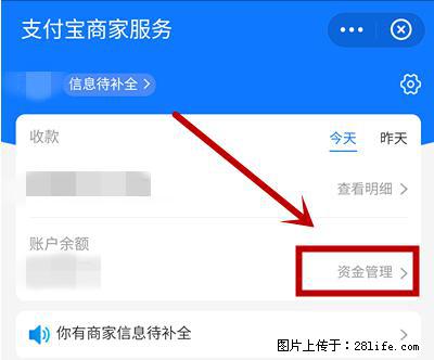 支付宝商家如何取消无意中设置的“发钱提醒”功能？ - 酒泉生活资讯 - 酒泉28生活网 jq.28life.net