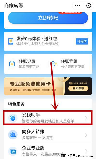 支付宝商家如何取消无意中设置的“发钱提醒”功能？ - 酒泉生活资讯 - 酒泉28生活网 jq.28life.net