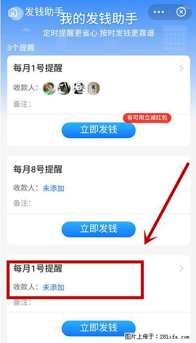 支付宝商家如何取消无意中设置的“发钱提醒”功能？ - 酒泉生活资讯 - 酒泉28生活网 jq.28life.net