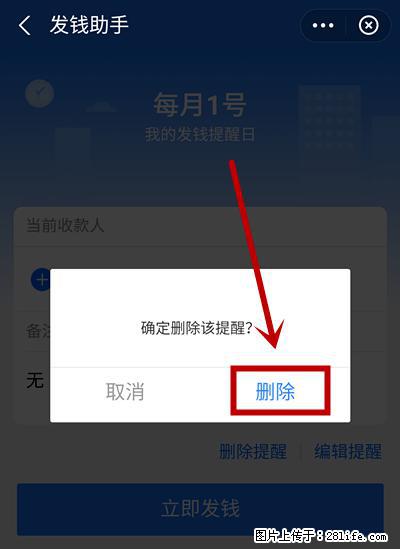 支付宝商家如何取消无意中设置的“发钱提醒”功能？ - 酒泉生活资讯 - 酒泉28生活网 jq.28life.net