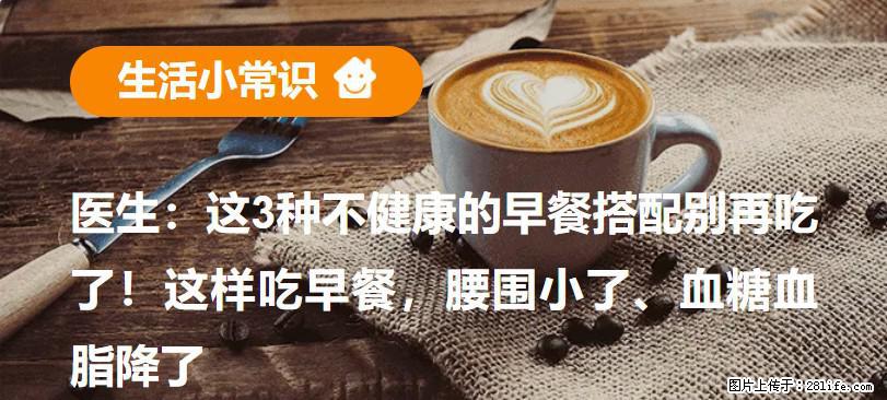 医生：这3种不健康的早餐搭配别再吃了！这样吃早餐，腰围小了、血糖血脂降了 - 酒泉生活资讯 - 酒泉28生活网 jq.28life.net