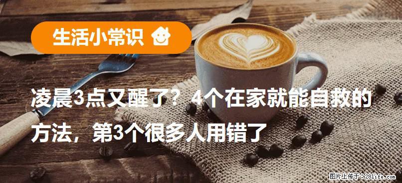 凌晨3点又醒了?4个在家就能自救的方法,第3个很多人用错了 - 酒泉生活资讯 - 酒泉28生活网 jq.28life.net