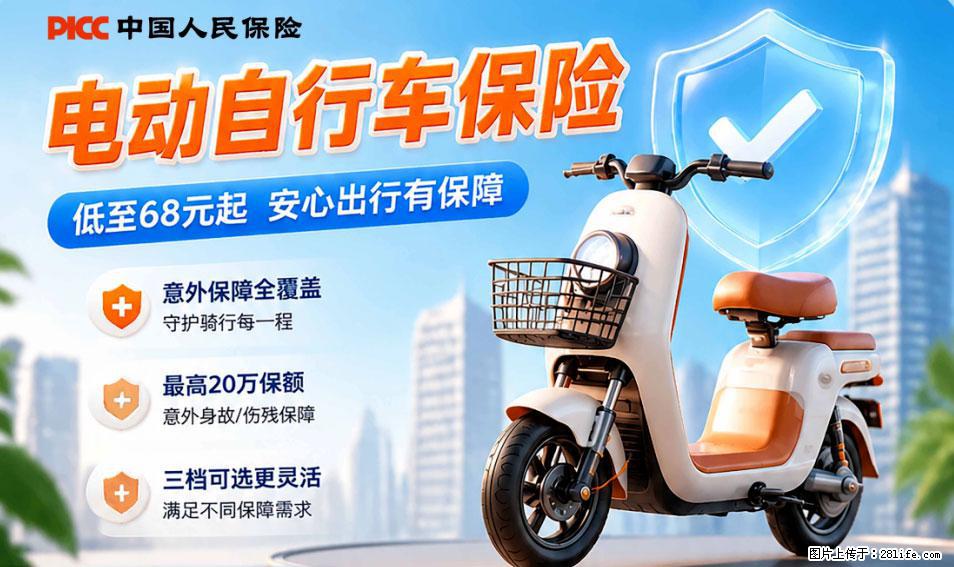 【骑行保障】安全骑行，保障随行！电动车专属保险上线啦！ - 酒泉生活资讯 - 酒泉28生活网 jq.28life.net